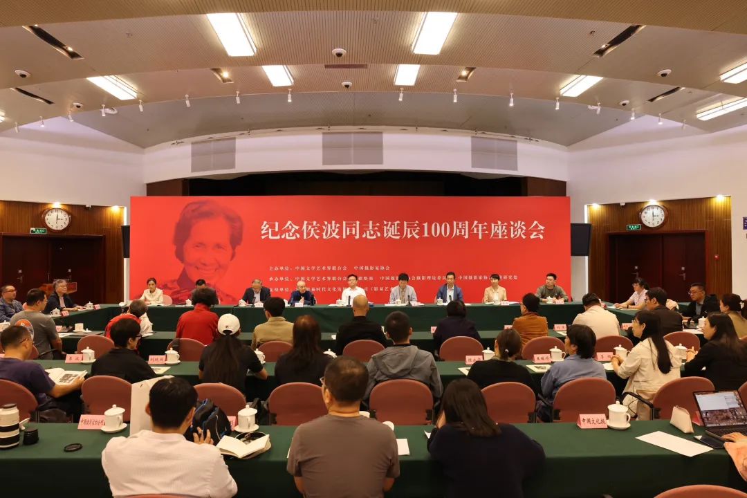 紀念侯波同志誕辰100周年座談會在京舉辦